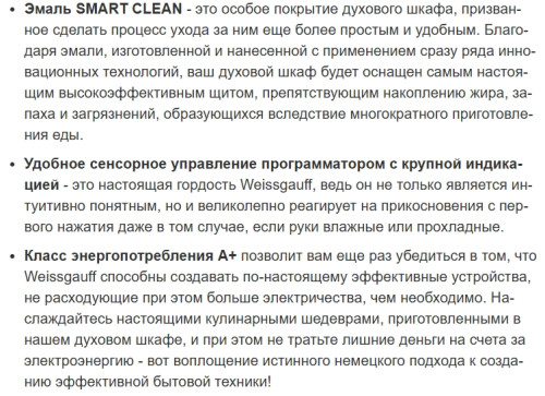 Электрический духовой шкаф Weissgauff (Вайсгауф) EOV 772 PDW