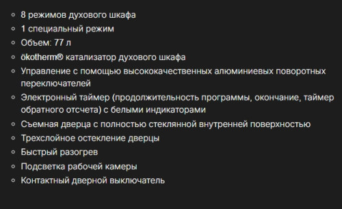 Электрический духовой шкаф Kuppersbusch (Купперсбуш) B 9330.0 S5 Black Velvet