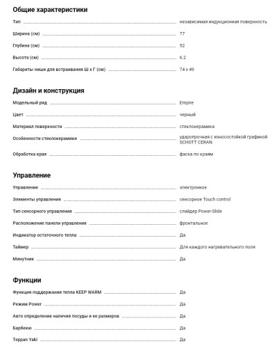 Индукционная варочная панель Kaiser (Кайзер) KCT 7797 FI Em