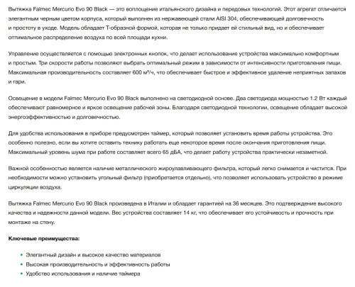 Вытяжка Falmec (Фалмек) Mercurio Black 90
