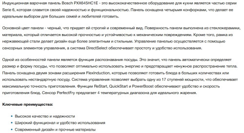 Индукционная варочная панель Bosch (Бош) PXX645HC1E