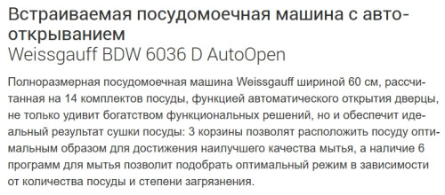 Встраиваемая посудомоечная машина Weissgauff (Вайсгауф) BDW 6036 D AutoOpen