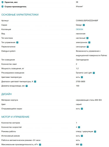 Вытяжка Falmec (Фалмек) Verso 55 Gray