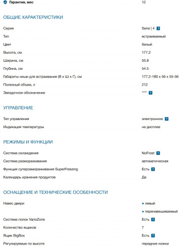 Встаиваемая морозильная камера Bosch (Бош) GIN81VEE0