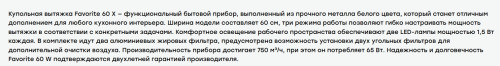 Вытяжка Evelux (Эвелюкс) Favorite 60 W