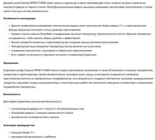 Электрический духовой шкаф Gorenje (Горенье) BPS6747A06X