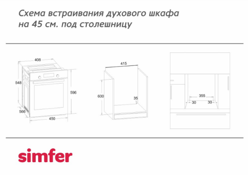Электрический духовой шкаф Simfer (Симфер) B4EO16017 + видео о товаре