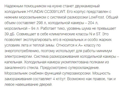 Холодильник Hyundai (Хёндэ) CC3091LWT