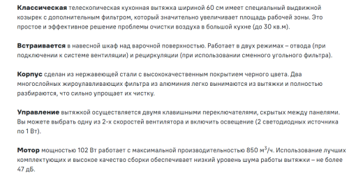Встраиваемая вытяжка MAUNFELD (Маунфилд) VS FAST 60 Черный