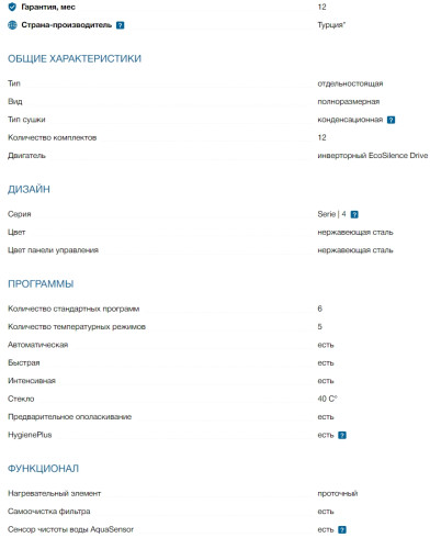 Посудомоечная машина Bosch (Бош) SMS46NI01B