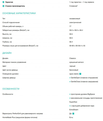 Электрический духовой шкаф Gorenje (Горенье) BOS67372CLB