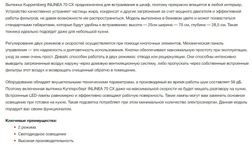 Встраиваемая вытяжка Kuppersberg (Купперсберг) INLINEA 70 CX