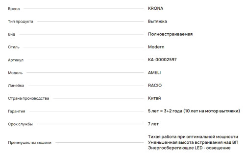 Встраиваемая вытяжка Krona (Крона) AMELI light 600 INOX PB