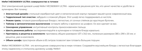 Электрический духовой шкаф Meferi (Мефери) MEO606WH ULTRA