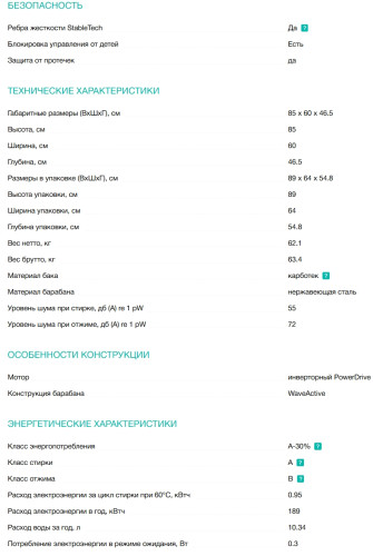 Стиральная машина Gorenje (Горенье) WPNEI82SBSWIFI/C