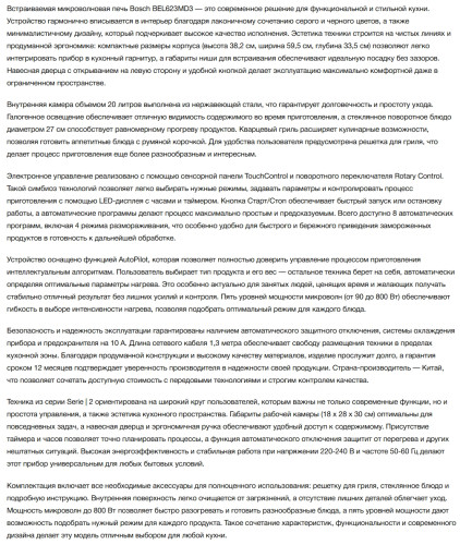 Встраиваемая микроволновая печь Bosch (Бош) BEL623MD3