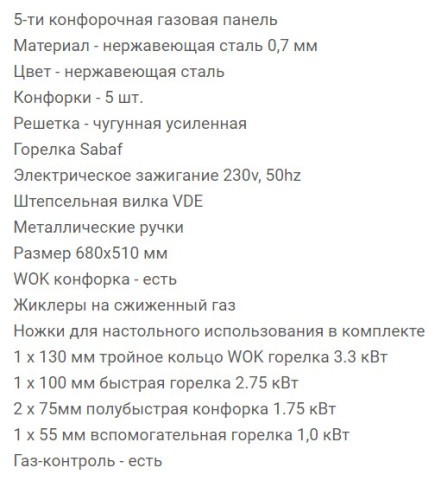 Газовая варочная панель RICCI (Риччи) HBS5710 