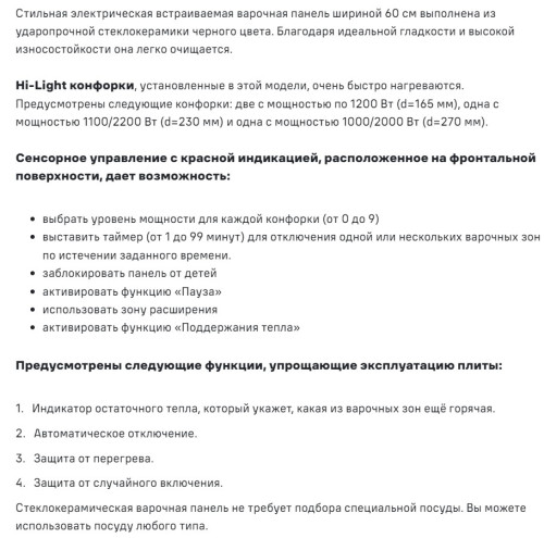 Электрическая варочная панель MAUNFELD (Маунфилд) CVCE594SMDBK