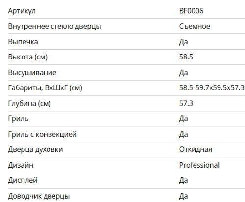 Электрический духовой шкаф Bertazzoni (Бертаззони) F6011PROVPTN