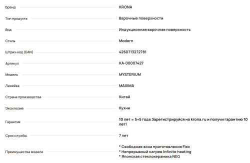 Индукционная варочная панель Krona (Крона) MYSTERIUM max ih 60 GR