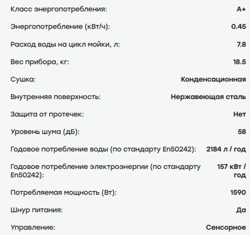 Посудомоечная машина Evelux (Эвелюкс) DS 1055