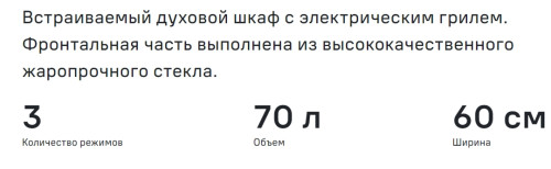 Газовый духовой шкаф MAUNFELD (Маунфилд) MOGS703W