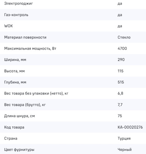 Газовая варочная панель MAUNFELD (Маунфилд) EGHG.32.73CB2/G