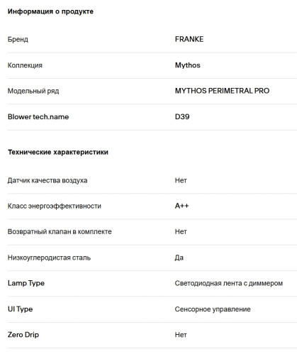 Вытяжка Franke (Франке) FMY PER PRO BK F90
