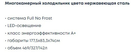 Холодильник Бирюса CD 492 I