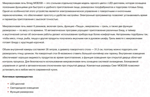 Микроволновая печь Smeg (Смег) MOE25B