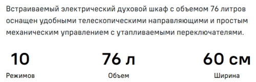 Электрический духовой шкаф MAUNFELD (Маунфилд) AEOK7610W