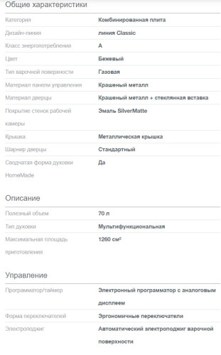 Комбинированная плита Gorenje (Горенье) GKS5B70CLI