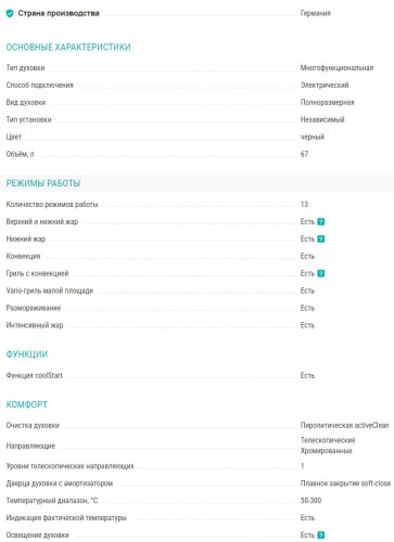 Электрический духовой шкаф Siemens (Сименс) HM 676G0S1