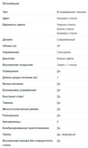 Встраиваемая микроволновая печь Korting (Кёртинг) KMI 827 GB