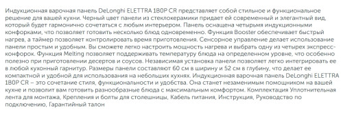 Индукционная варочная панель DeLonghi (ДеЛонги) ELETTRA 1B0P CR