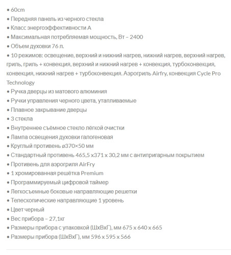 Электрический духовой шкаф Ardo (Ардо) BO410EAB2