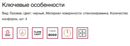 Газовая варочная панель AEG (АЕГ) HKB64453NB