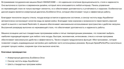 Встраиваемая посудомоечная машина Bosch (Бош) SMV6ZCX06E