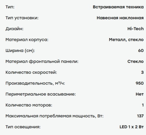 Вытяжка Evelux (Эвелюкс) BILLY 60 WG