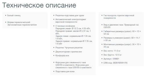 Газовая варочная панель Gorenje (Горенье) GW641ZW