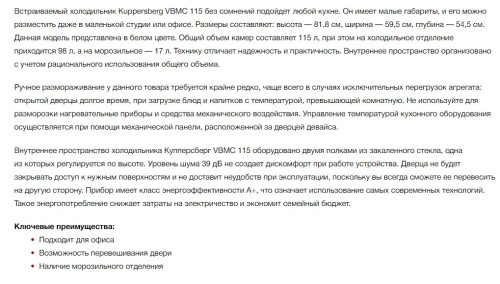 Встраиваемый холодильник Kuppersberg (Купперсберг) VBMC 115