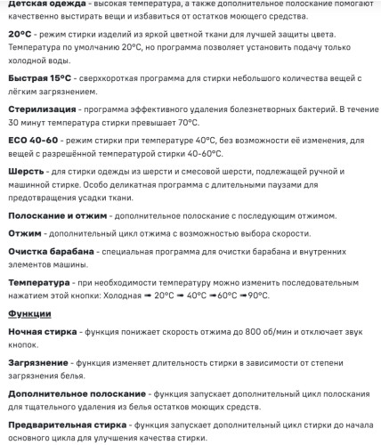 Стиральная машина с сушкой MAUNFELD (Маунфилд) MFWM1486WH06