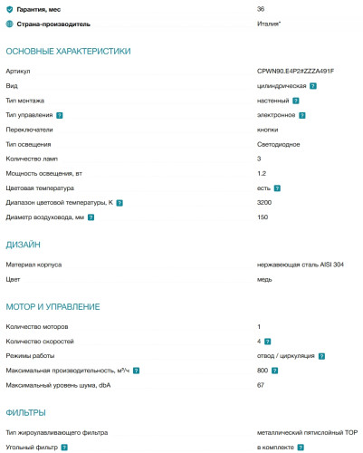 Вытяжка Falmec (Фалмек) Polar Rame 35