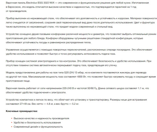 Газовая варочная панель Electrolux (Электролюкс) EGG3322NVX