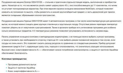 Посудомоечная машина Gorenje (Горенье) GS541D10X