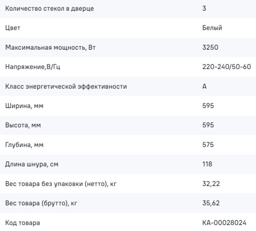 Электрический духовой шкаф MAUNFELD (Маунфилд) AEOD76106W