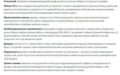 Газовый духовой шкаф MAUNFELD (Маунфилд) MOGM703W