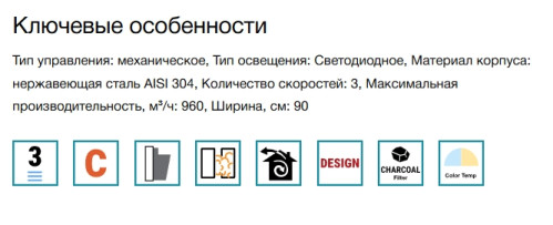 Вытяжка Falmec (Фалмек) Mercurio Evo 90 Inox
