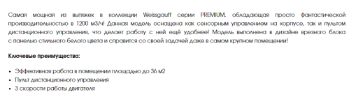 Встраиваемая вытяжка Weissgauff (Вайсгауф) Aura 1200 Remote WH
