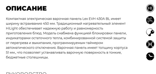 Электрическая варочная панель Lex (Лекс) EVH 430A BL